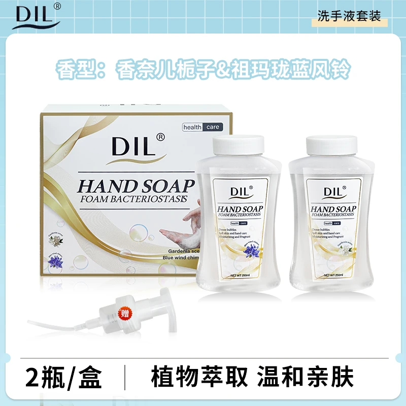 DIL泡沫抑菌洗手液套装（250ml*2)