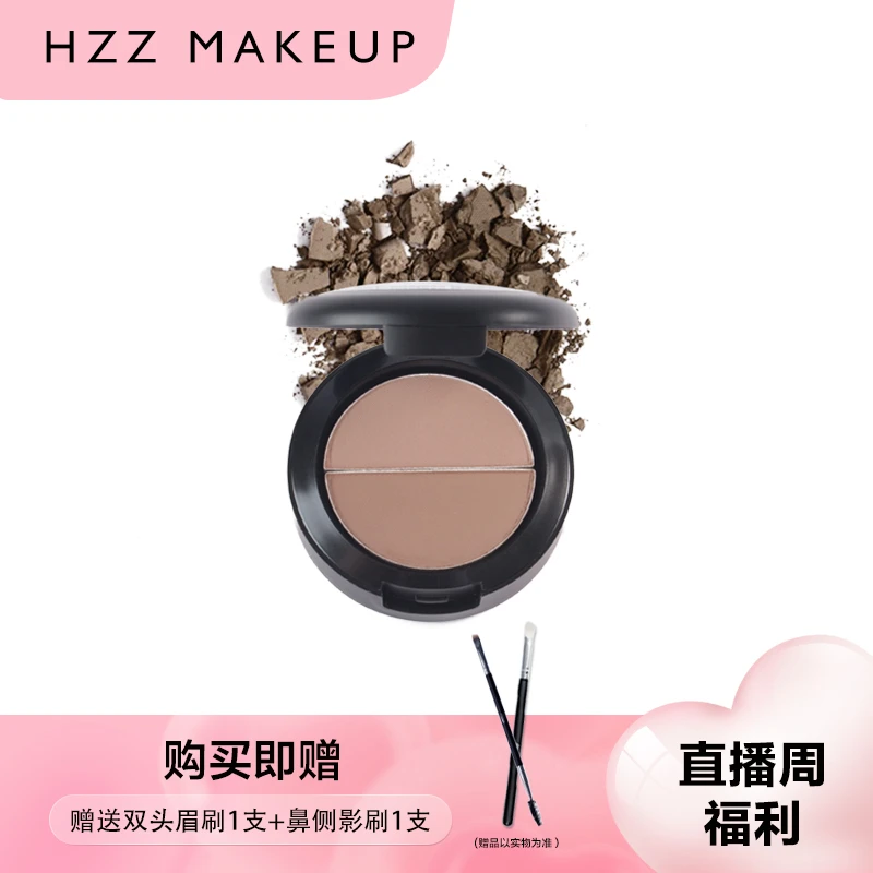 HZZ塑型双色眉影粉持久上色