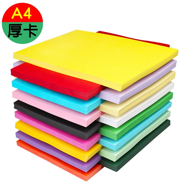 儿童手工纸彩色A4硬卡纸230克多色单色可选卡打印色纸贺卡材料