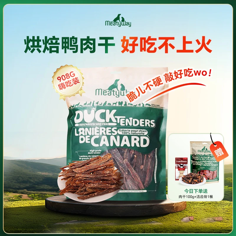 【买就送100g】爵宴纯鸭胸肉干meatyway鸡肉干低温烘焙磨牙狗狗零食