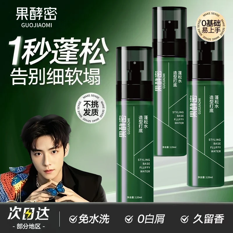 【小栗旬推荐】蓬松水蓬蓬水喷雾男女控油清爽持久头发蓬松不伤发