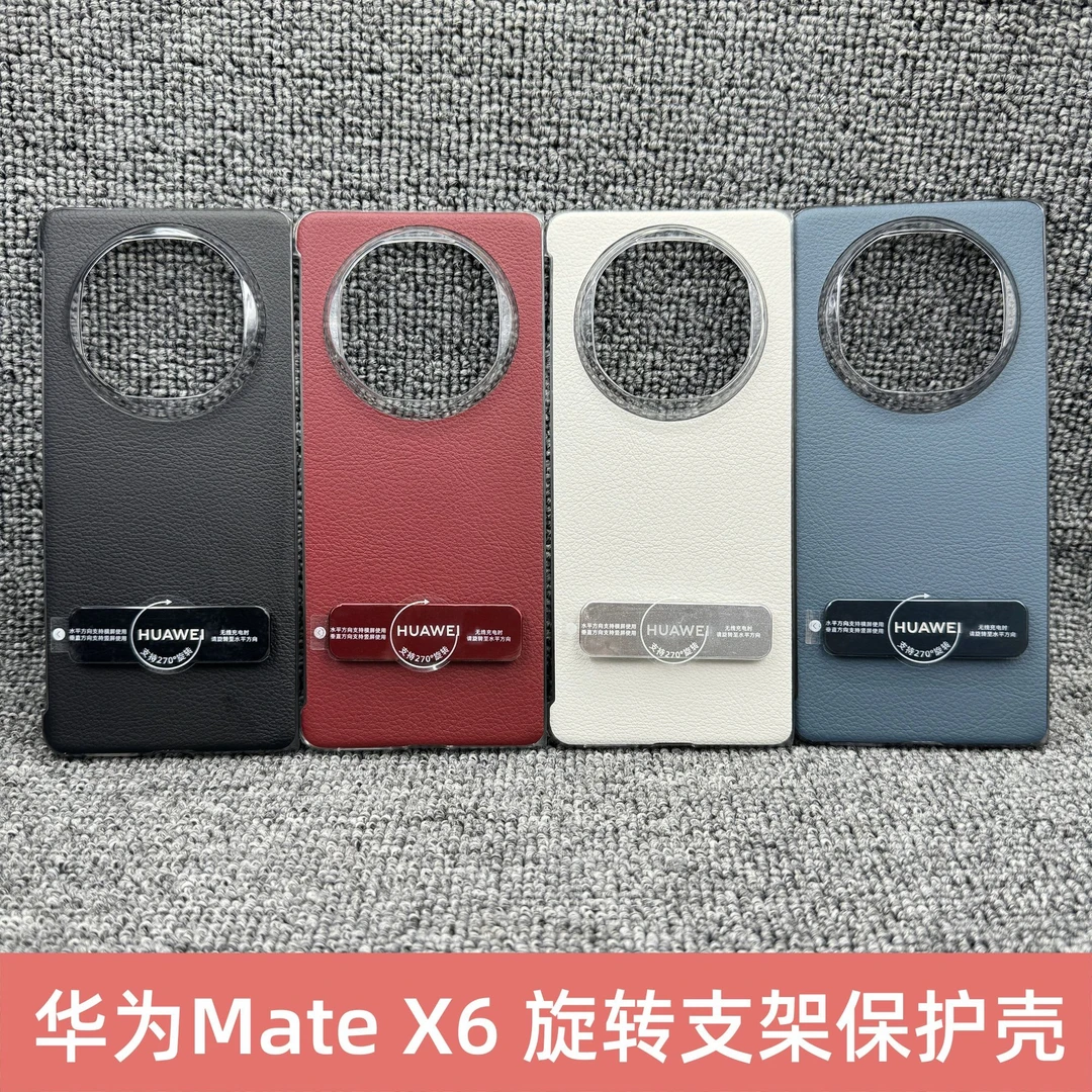 适用华为MateX6原装手机壳折叠屏后壳x6典藏版素皮旋转支架保护套
