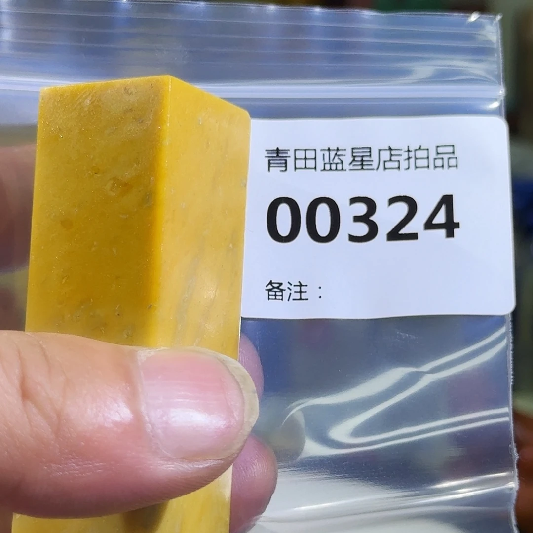 青田石青田蓝星店拍品