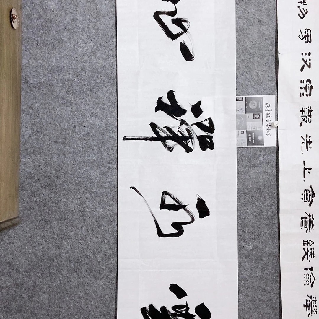 书法老师书画作品