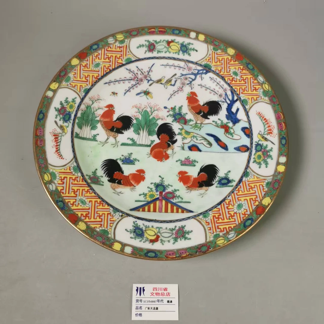 SCS54887晚清广彩大吉盘