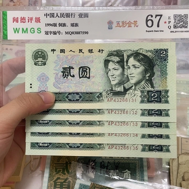 80年2元五张连号，131～135真币按图发新的