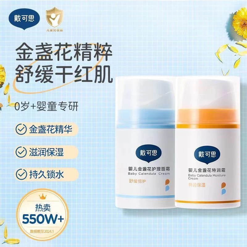 【官方正品】戴可思金盏花保湿面霜秋冬特润霜滋润补水面霜