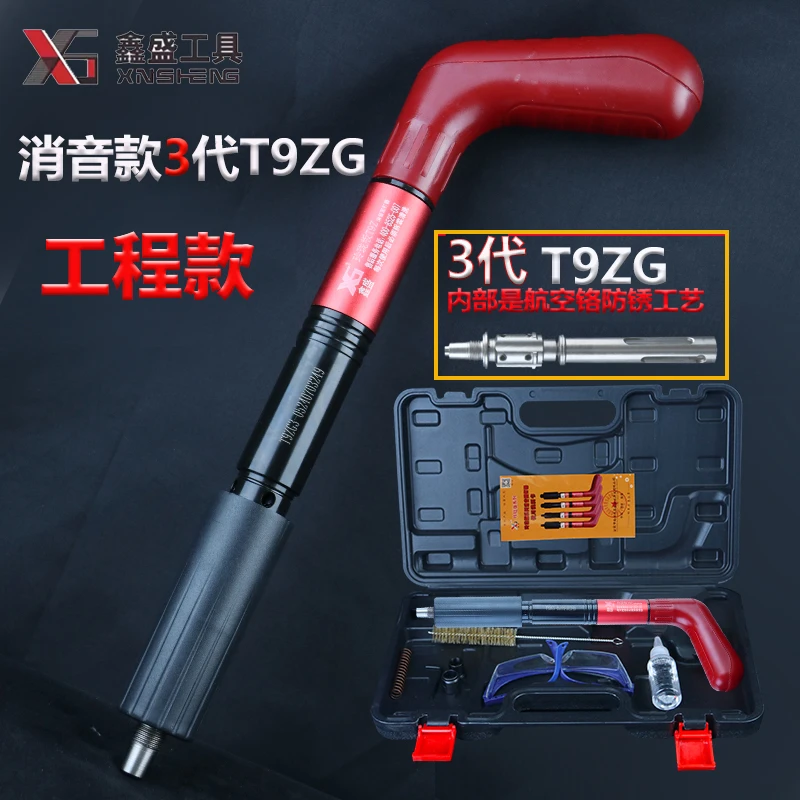 鑫盛T9ZG迷你消音防锈打钉器水电安装神器监控固定空调挂板固定器