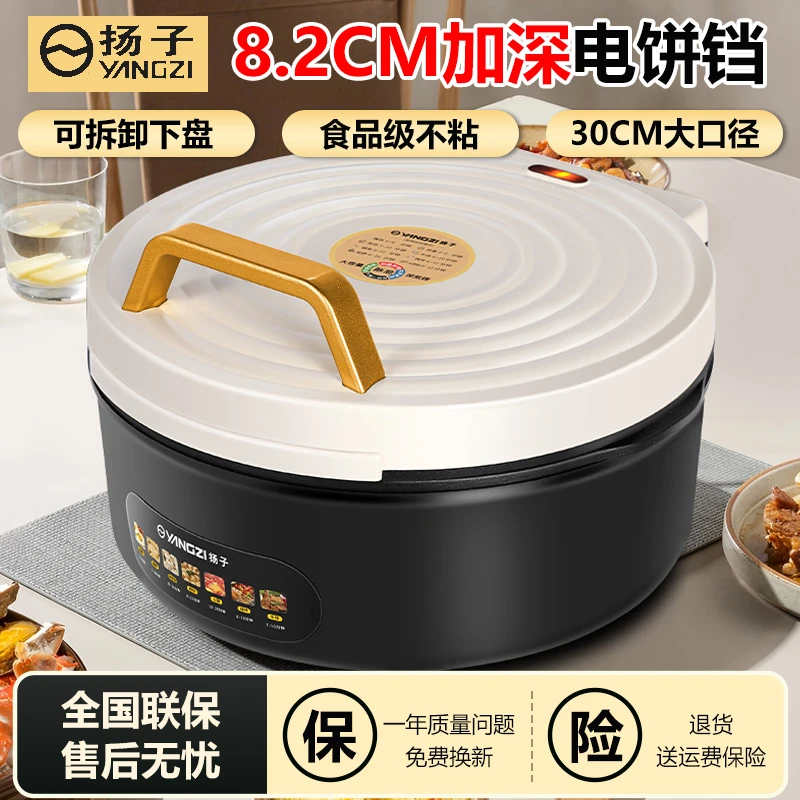 扬子电饼铛加深8.2厘米加大煎饼锅双面多功能烙饼锅分体下盘可拆