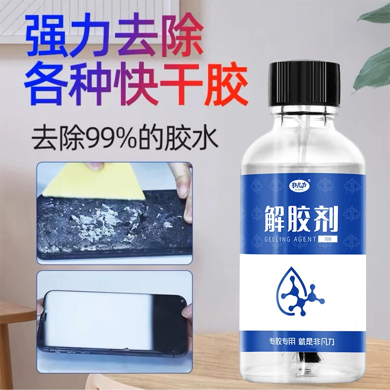 解胶剂胶带粘胶去除剂强力除胶剂502解胶剂衣服除胶剂丙酮清洁剂