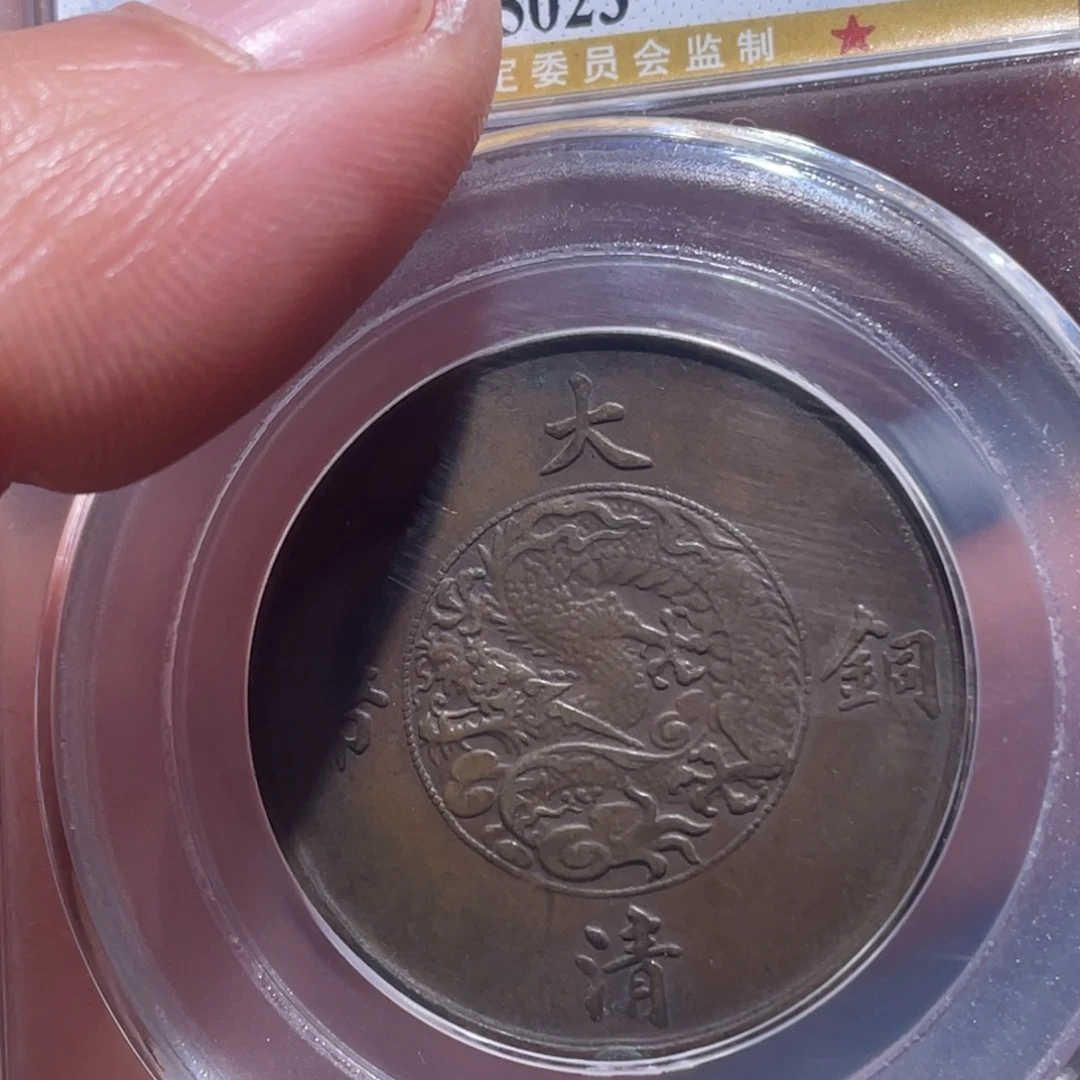 金属顺****。吞吞铜元收藏吞5023