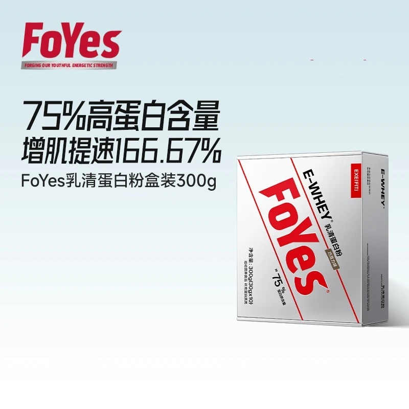 【官方】FoYes速生蛋白粉红桶同款300g