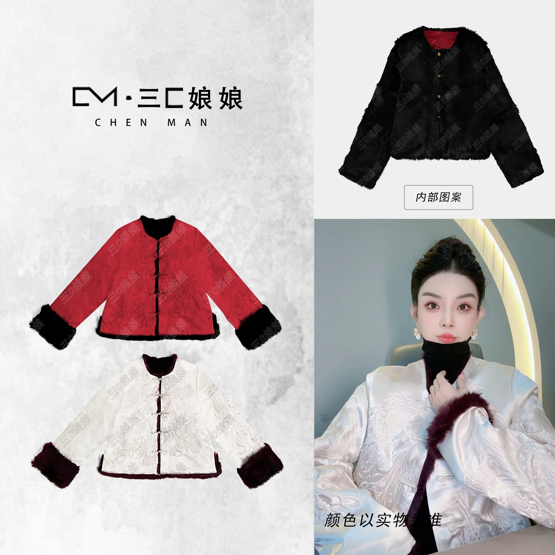 宸嫚三C娘娘【春节战袍·皮草外套】7013新中式国风时尚双面穿醋酸