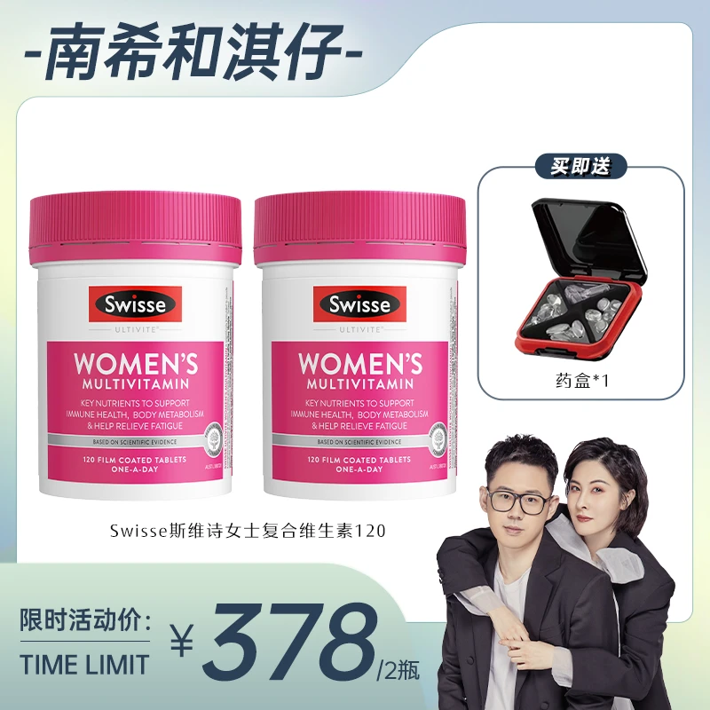 【南希专属】SWISSE斯维诗女士复合维生素多维能量女士专用120片/瓶