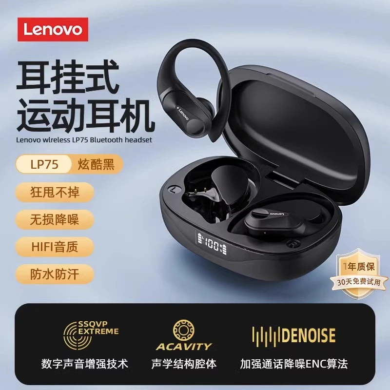 联想LP75开放式蓝牙耳机运动入耳式耳挂式通话游戏音乐骨传导耳机