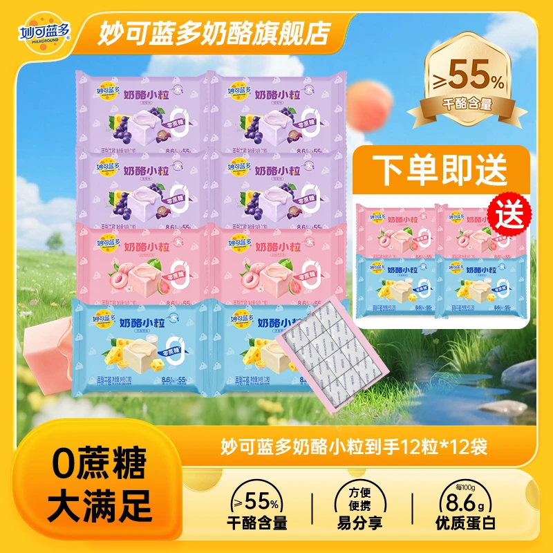 【妙可蓝多】妙可蓝多奶酪小粒0蔗糖休闲零食酸奶粒12粒/袋WY