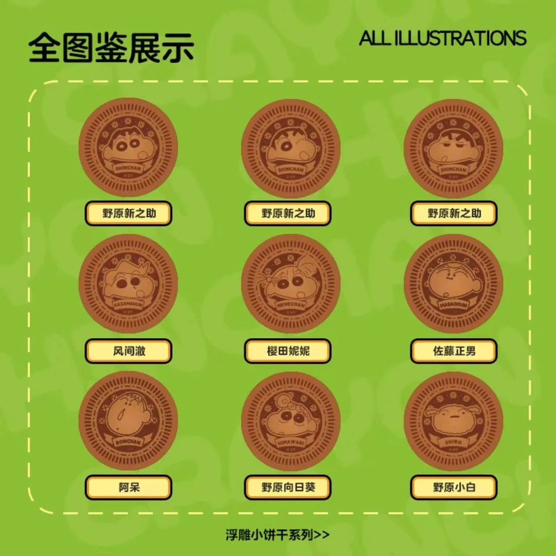 (代拆)小新木制浮雕饼干吧唧冰箱贴盲盒【拆盒】