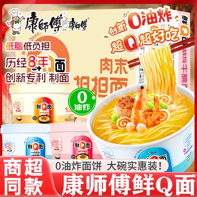 康师傅鲜Q面肉末担担面桶装碗面泡面方便面速食冲泡宿舍夜宵零食