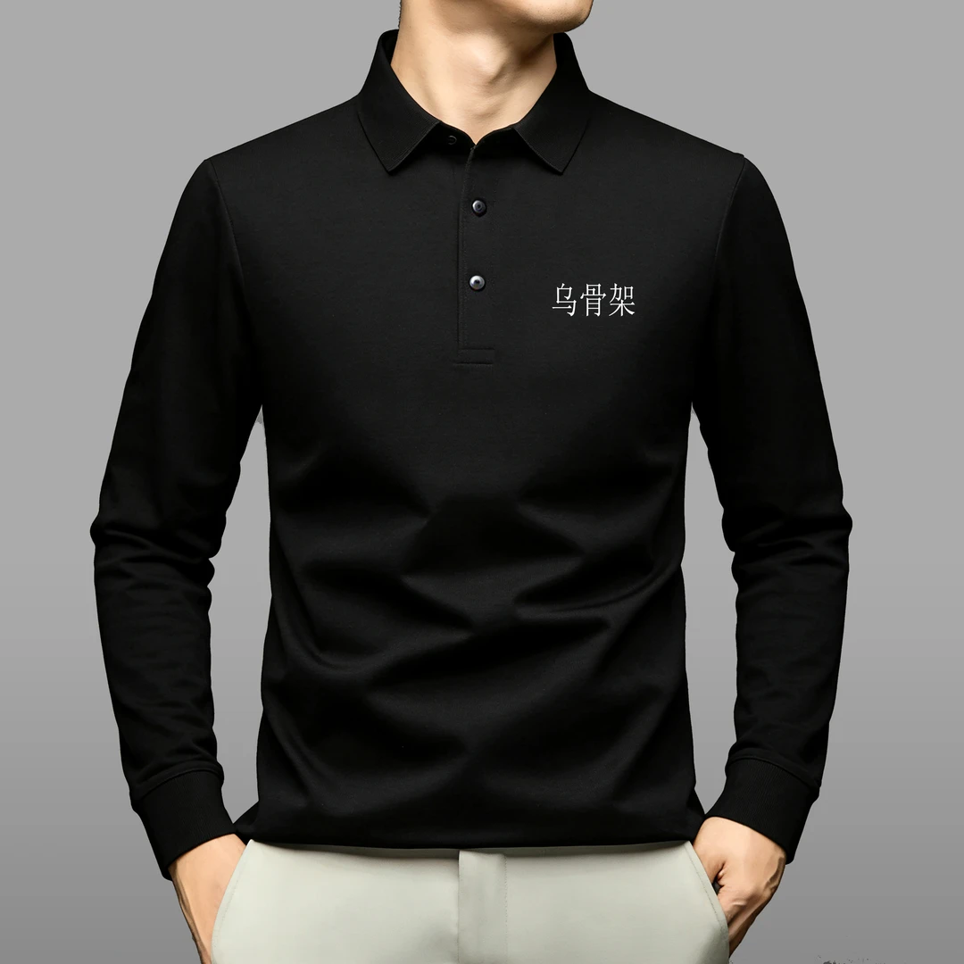 【奥莱清仓-骨架】秋冬轻奢棉翻领Polo衫长袖D112B