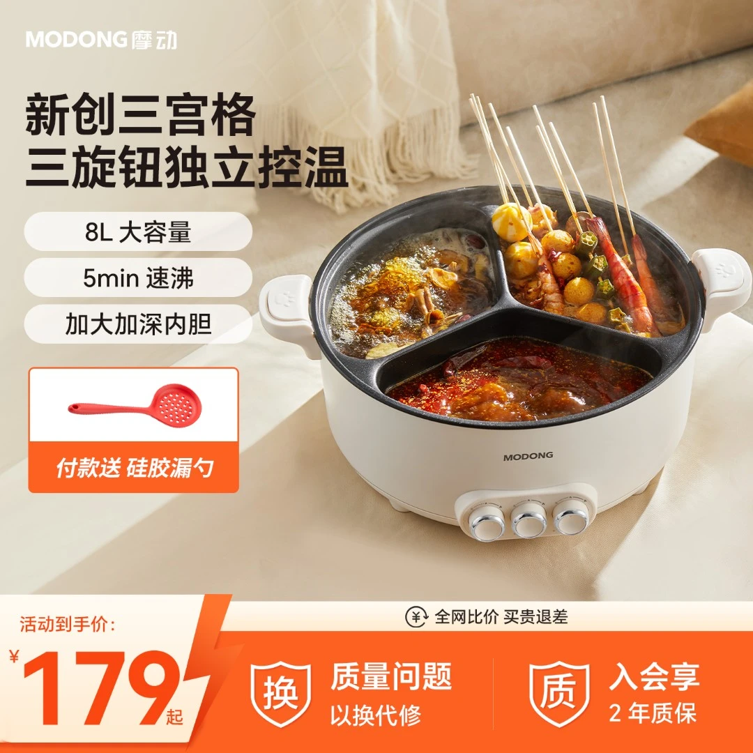 MODONG摩动三宫格电火锅吃火锅专用锅电煮锅微压多功能家用一体锅