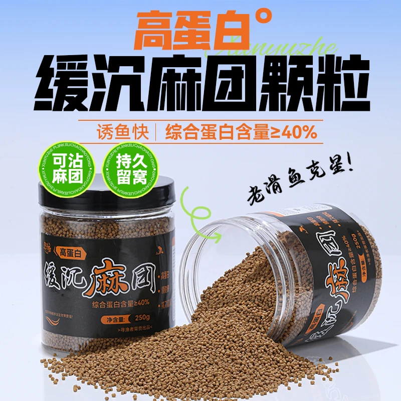 高蛋白麻团缓沉颗粒黑坑专用原塘打窝颗粒偷驴滑口饵料秒粘鱼饵