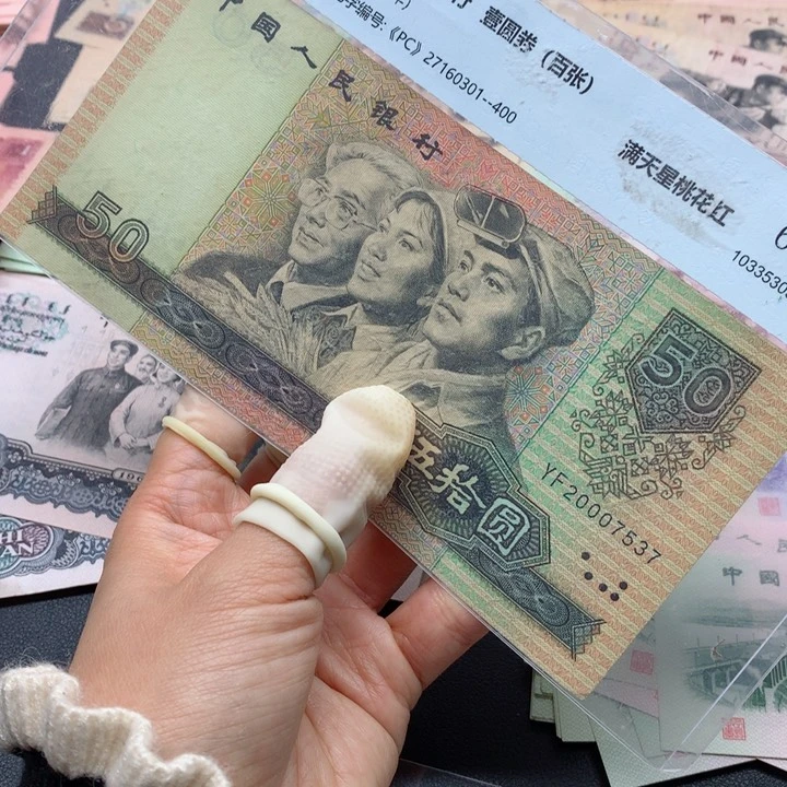 退市纸币全新旧票 9050 7537