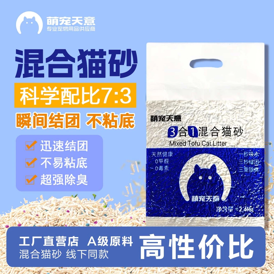 萌宠天意豆腐砂混合砂高级别不沾底吸水结团除臭省砂奶香遇水释香