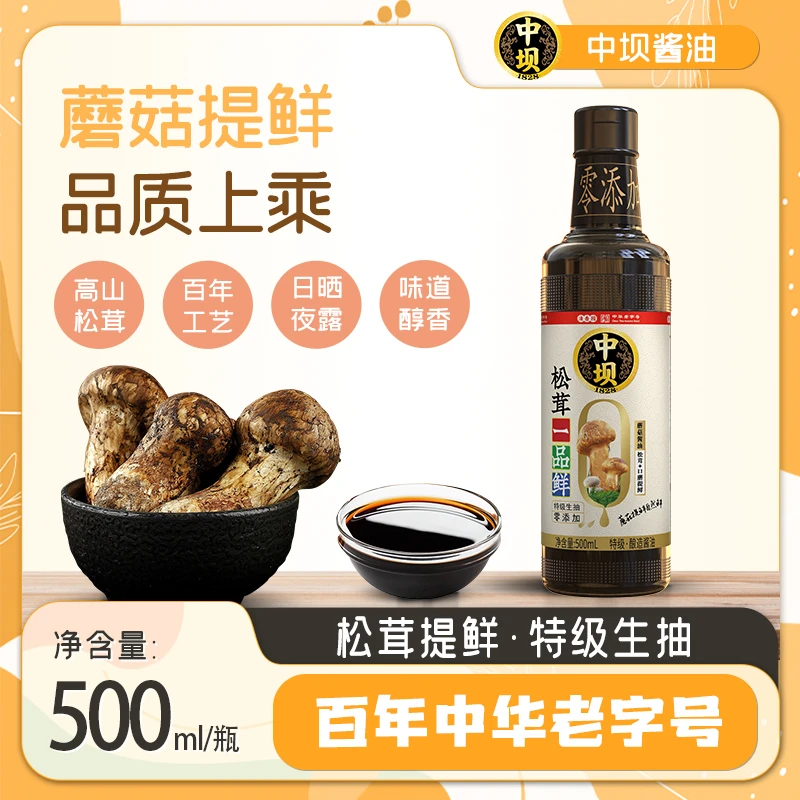 【中坝】特级松茸一品鲜 特级酱油口蘑500ml*2瓶装