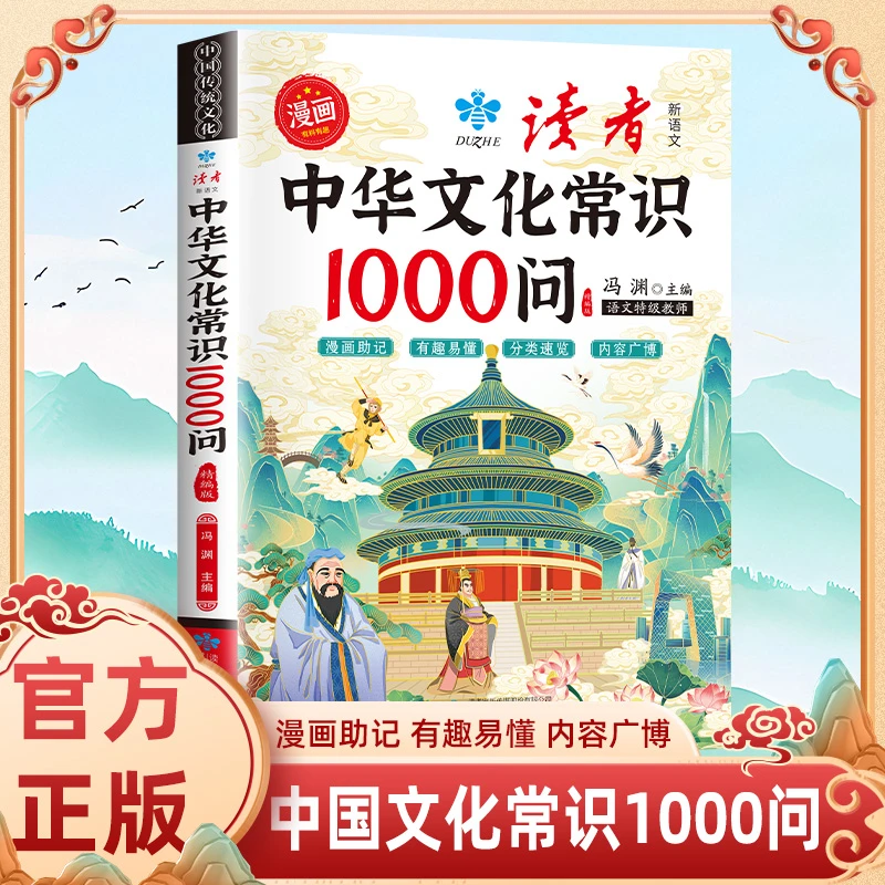 HY【7岁+】中华文化常识1000问（精装版）