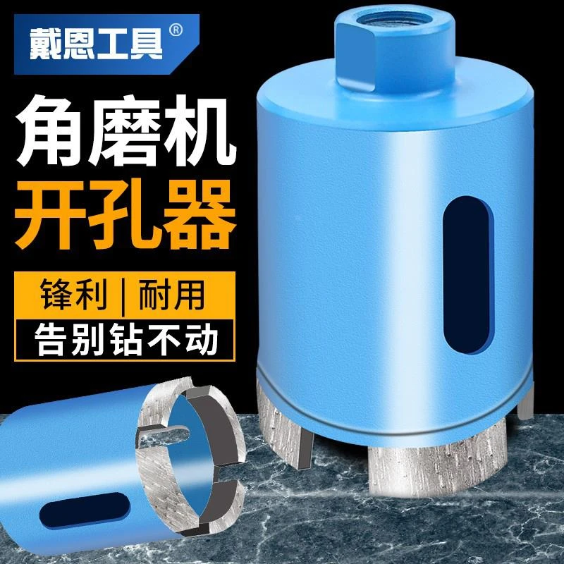 角磨机开孔器石材打孔瓷砖钻头陶瓷大理石岩板手磨机开口专用套装