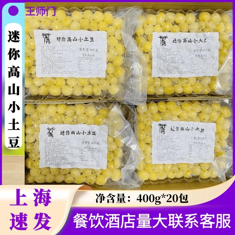 迷你小土豆400g*3油炸于洋马铃薯包湖北恩施王师门高山迷你小土豆