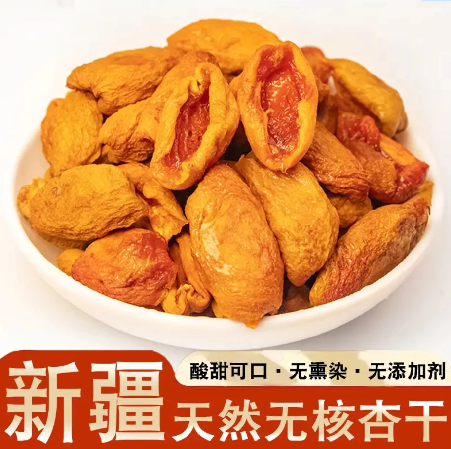 2025新货（新疆无核杏肉）条杏脯果干自然风干天然无添加剂特产