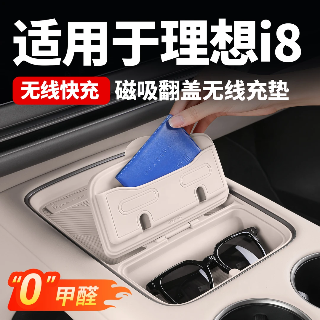 hooti适用理想i6i8中控防尘无线充电垫硅胶水杯套防滑垫车内用品