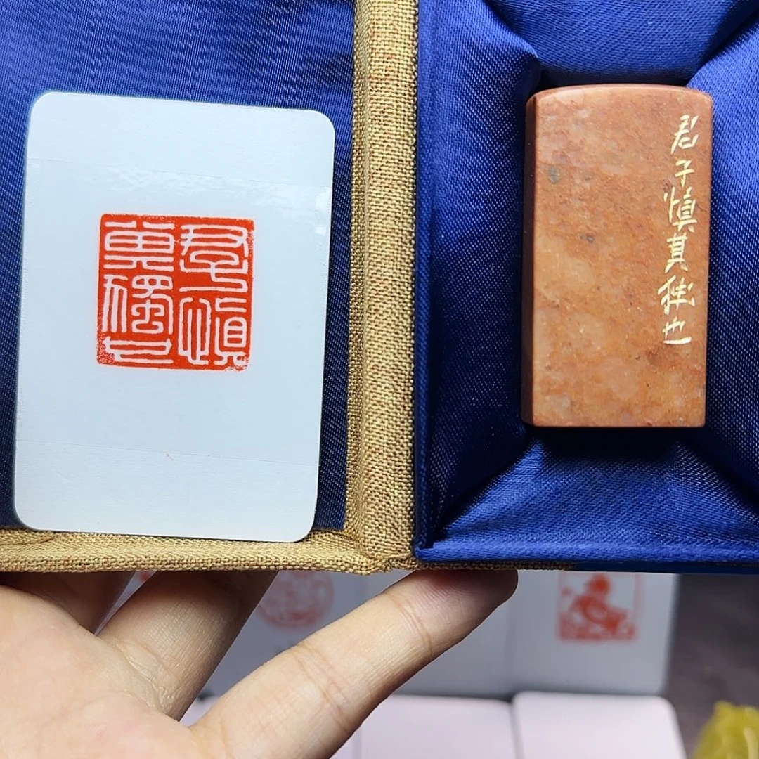 印石寿山石2.5君子慎其独也 手工篆刻