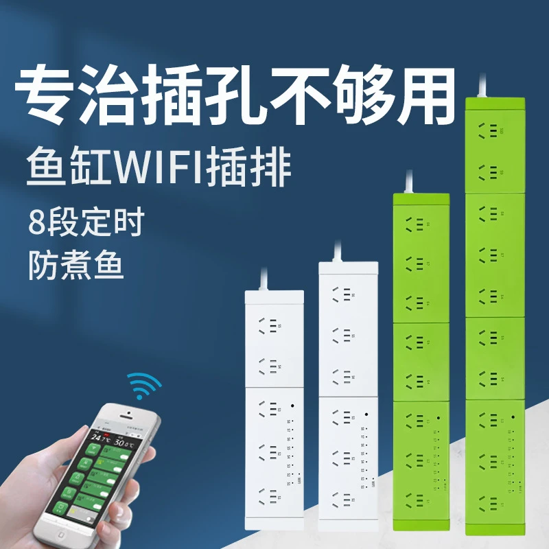 【沃尔达】智能插排插线板蓝牙wifi手机远程控制定时开关鱼缸插座