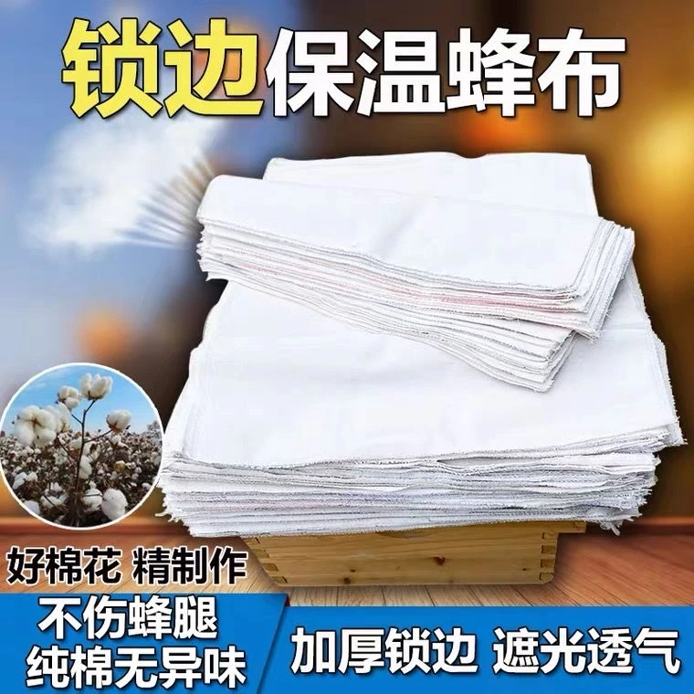 蜂箱保温布白覆布蜂箱盖布加厚沙盖专用蜂布防寒隔热养蜂工具锁边