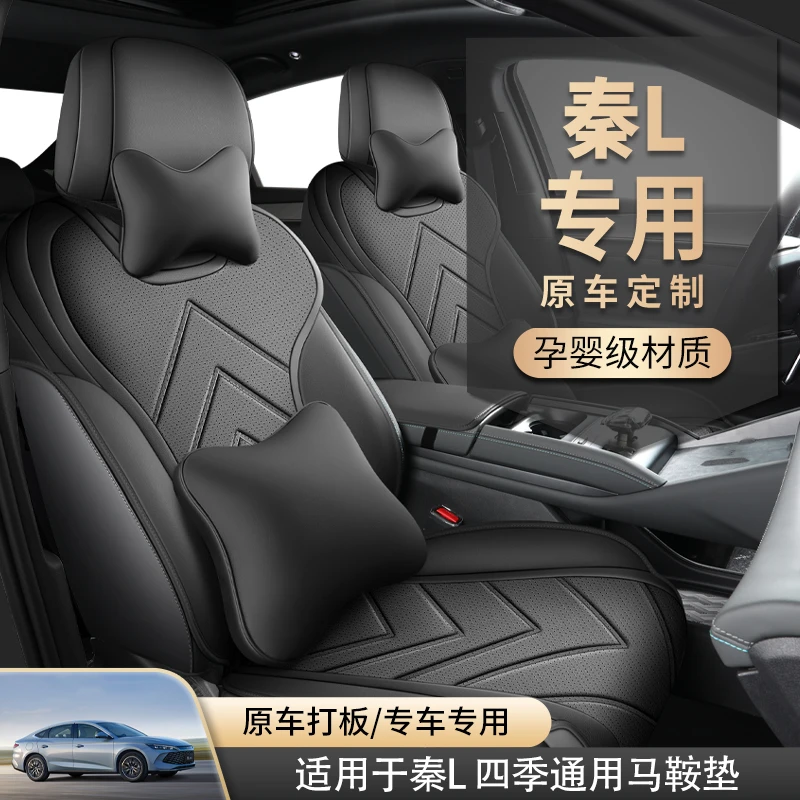 2024款比亚迪秦L座套半包四季座垫24款秦ldmi汽车坐垫专用座椅套