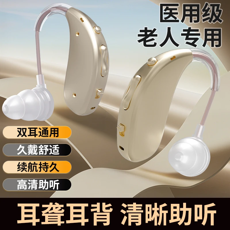 EARISE/雅兰仕耳背式助听器老年人耳 聋耳背老年无线耳机可充电款