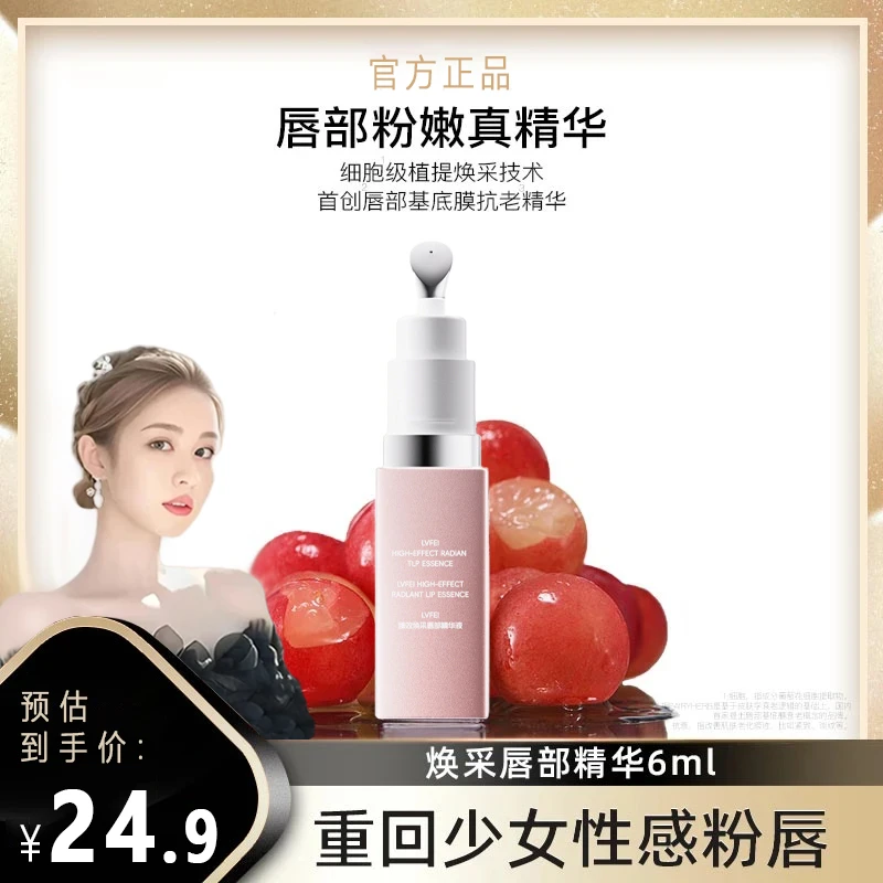 【韦雪专属】荀草抗老唇部精华液保湿粉嫩密语淡唇纹滋润唇膏去死皮