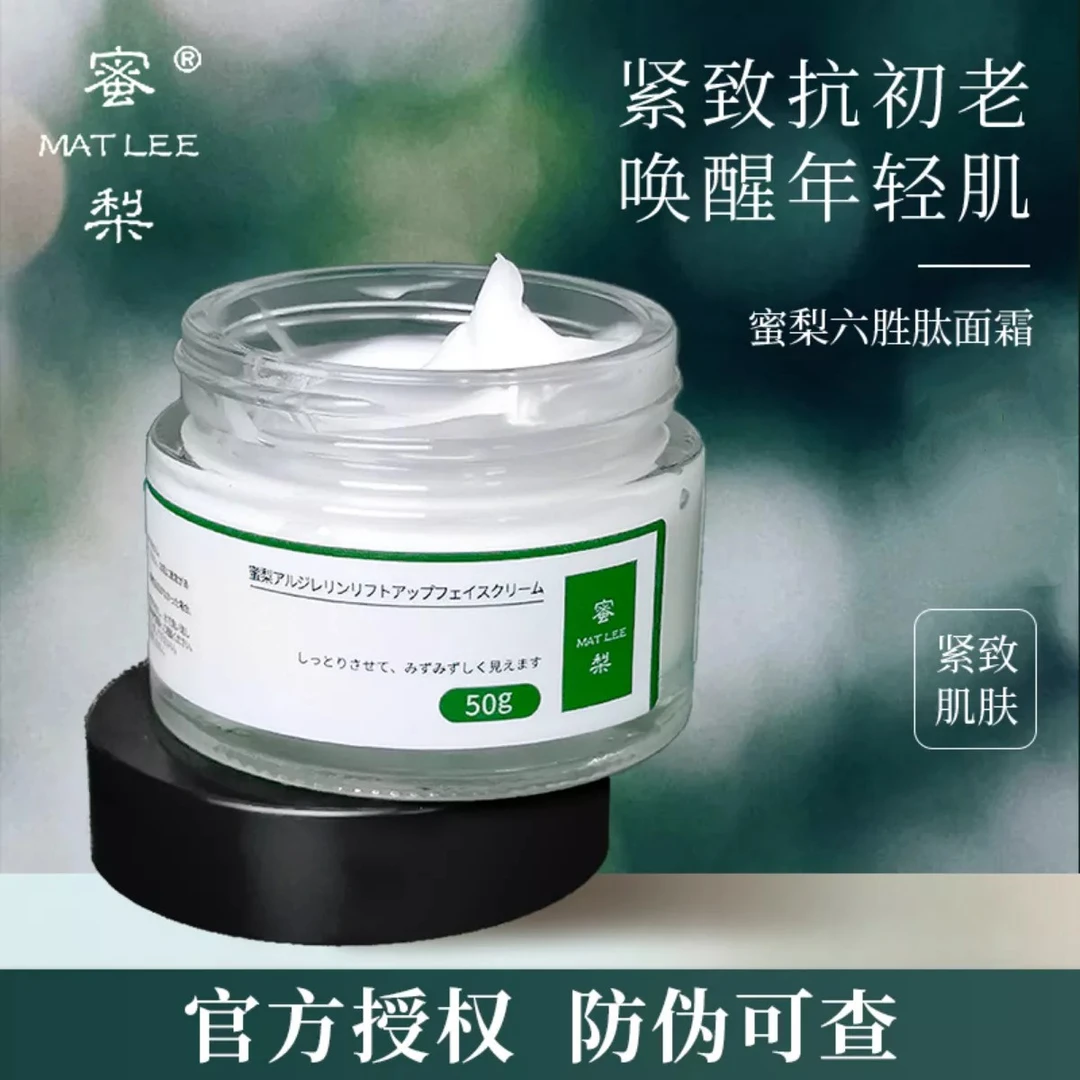 蜜梨六胜肽提拉修护紧致面霜秋冬紧致滋润保湿补水护肤年轻嫩肤