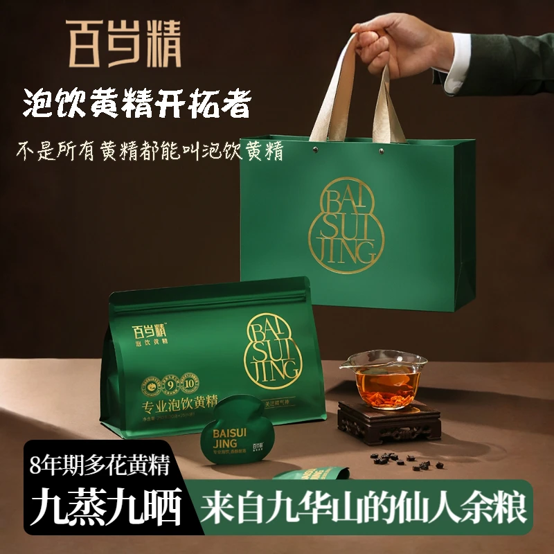百岁精多花黄精九蒸九晒九华山天然高山养生茶可即食可泡饮黄精茶