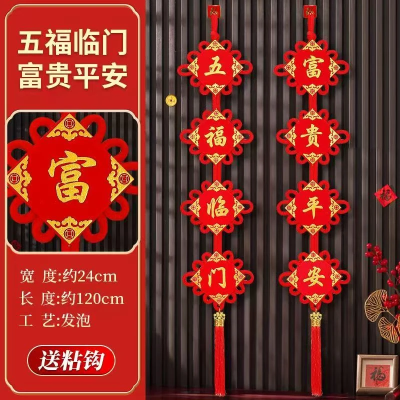 【一对装】新款对联五福临门富贵平安中国结挂件过年春节装饰门两边