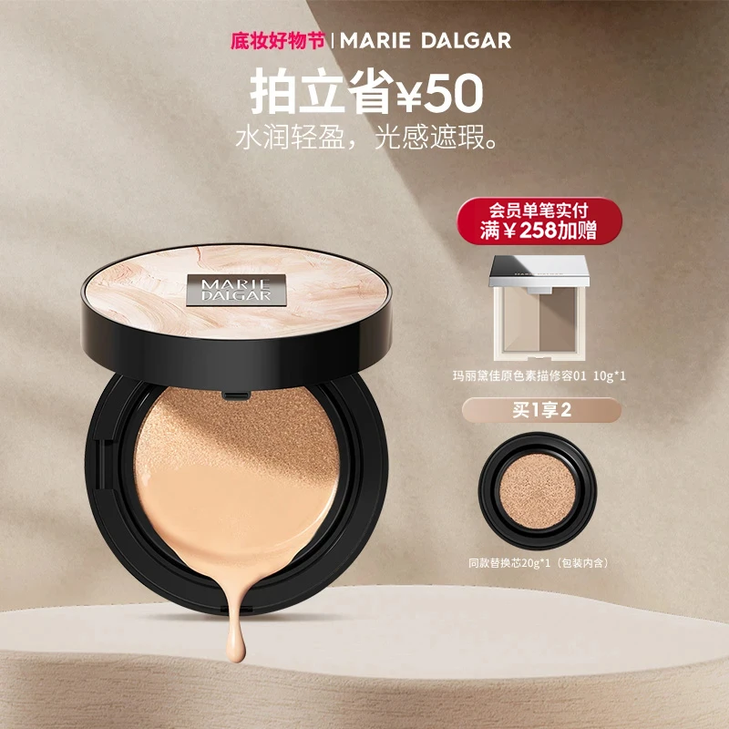 【秋冬妆容好物】玛丽黛佳无感大师1+1气垫粉底气垫BB遮瑕粉底液
