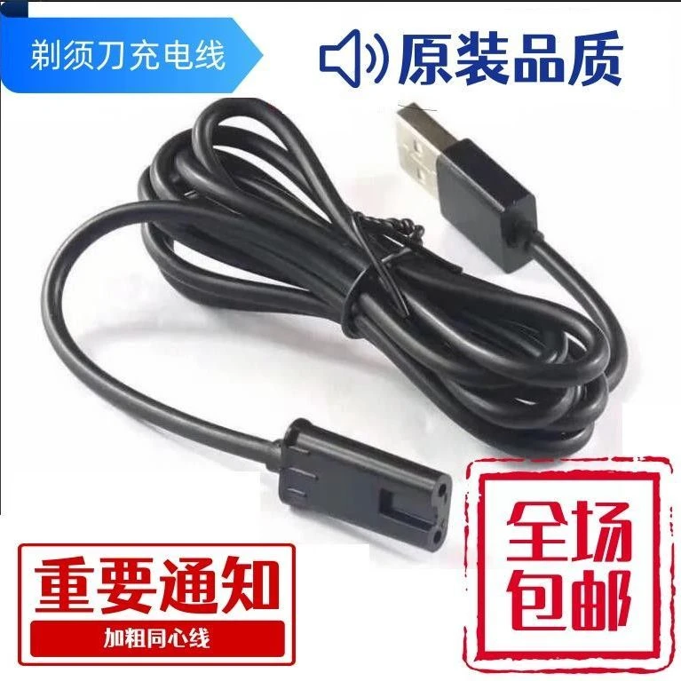 适用飛科剃须刀充电器线通用配件usb刮胡刀FS373 372 871 339 375