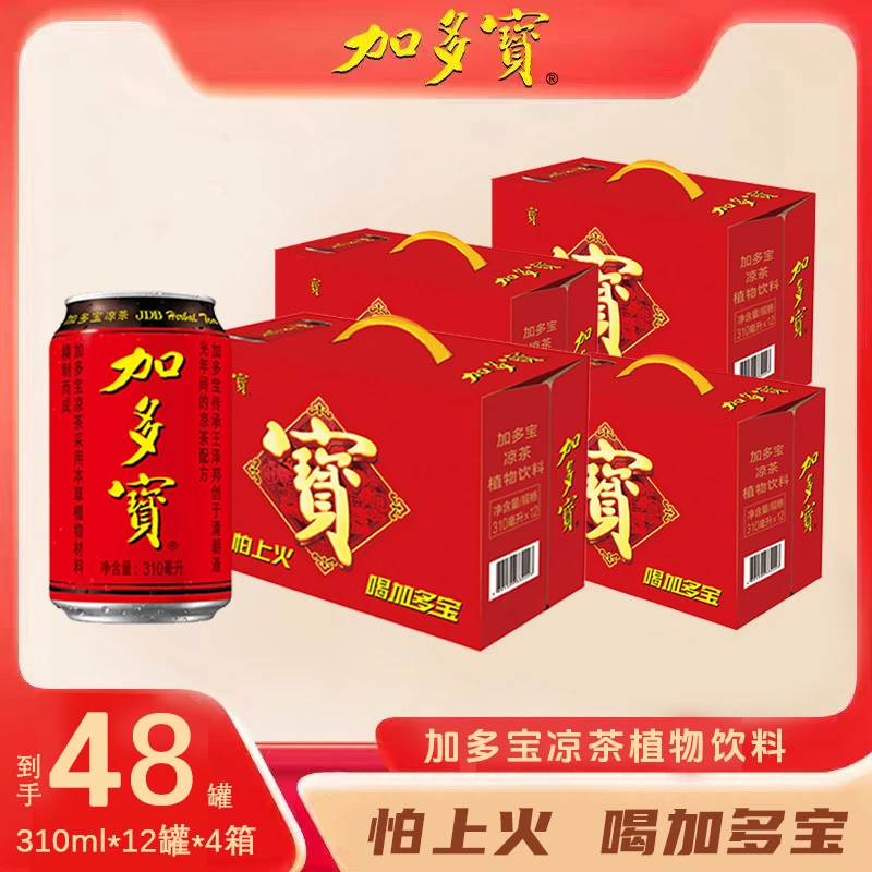 【加多宝/JDB】【四箱装】310ml*12罐/箱 罐装草本植物饮料正宗凉茶ZB