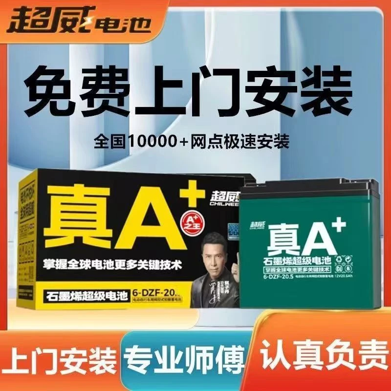 A超威a+石墨烯电池12v48v60v72v20a32a45a电动车电瓶三轮车电池