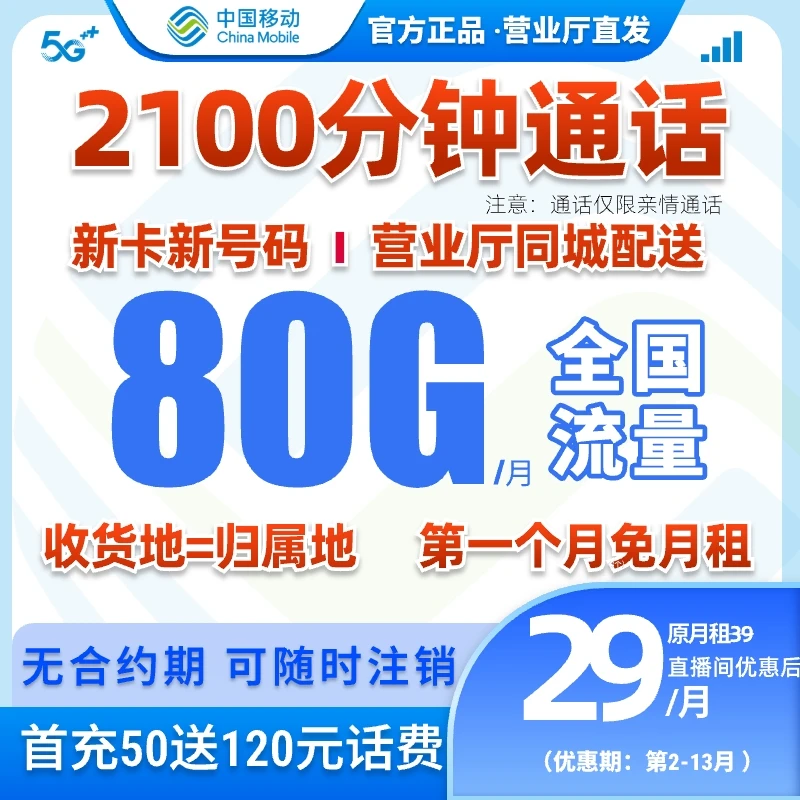 流量卡中国移动流量卡移动全国通用移动卡官方正规不限速5G靓号