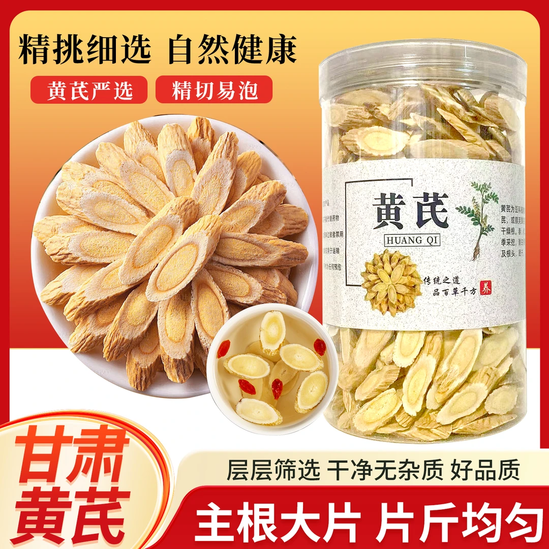 【只卖真黄芪不掺假】正宗甘肃岷县黄芪片无硫熏补气血可泡水煲汤