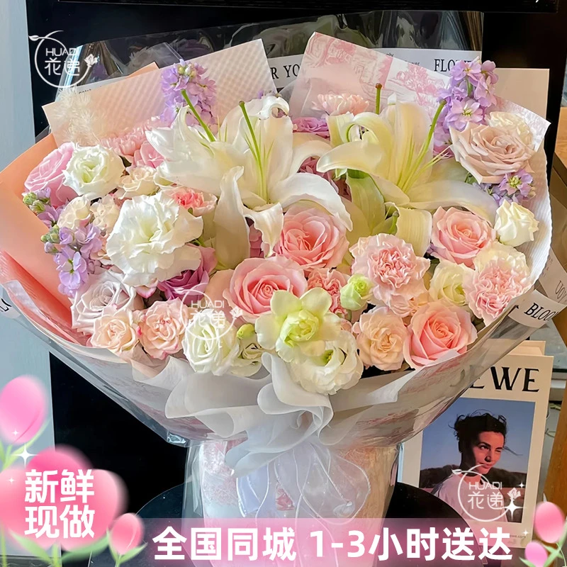 【百事安好】粉玫瑰百合混搭鲜花花束生日祝福花束送闺蜜鲜花订购同城配送花递鲜花小时达鲜花团购