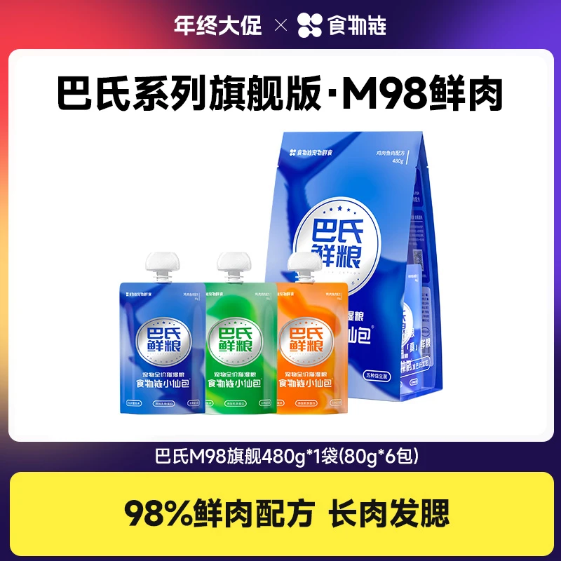 【喵君】食物链巴氏M98主食添加乳铁蛋白益生菌鲜肉湿粮